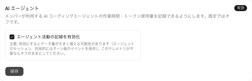 機能設定の「AI エージェント」カードと有効化トグル。