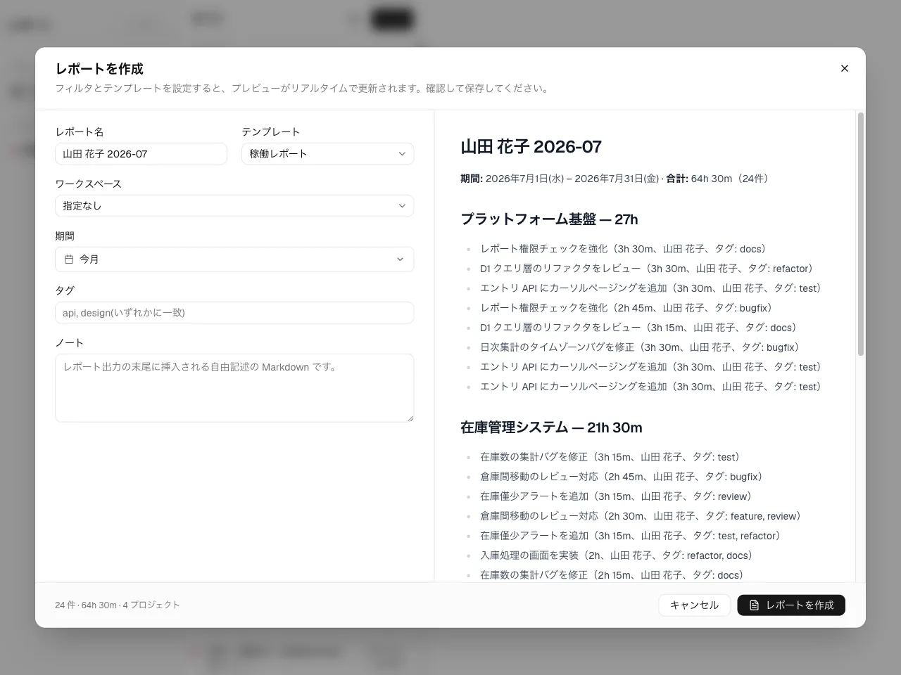 新規レポートダイアログ。左にフィルタとテンプレート選択、右にライブの Markdown
プレビュー。
