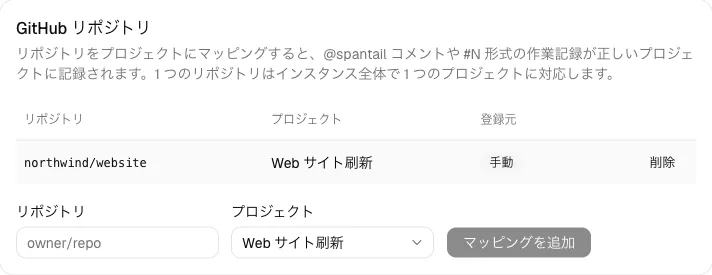 ワークスペースの連携設定。プロジェクトに対応付けられたリポジトリと、手動でマッピングを追加するフォーム。