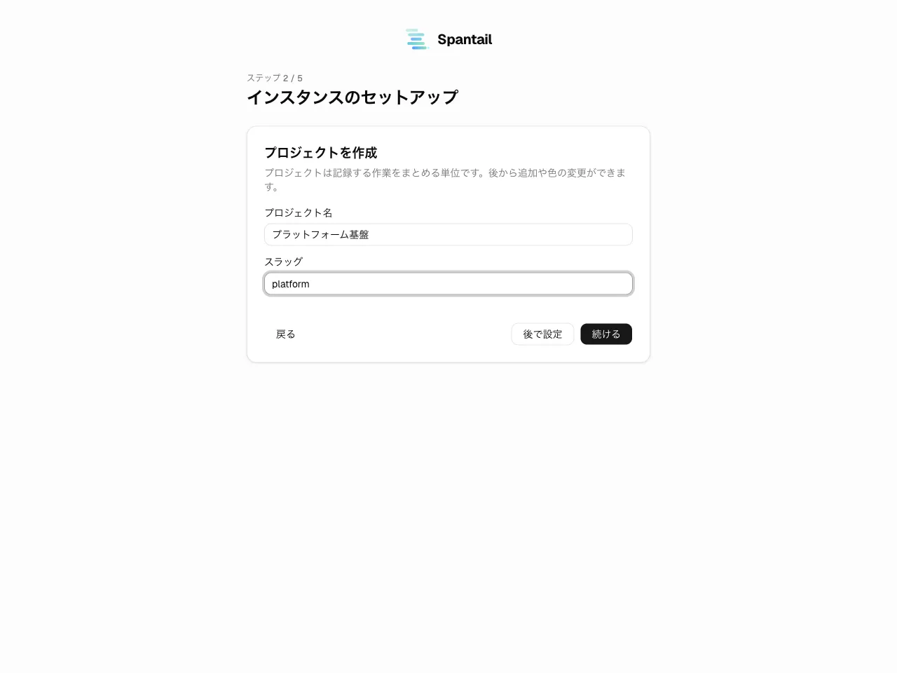 ウィザード ステップ 2 — 「プロジェクトを作成」。