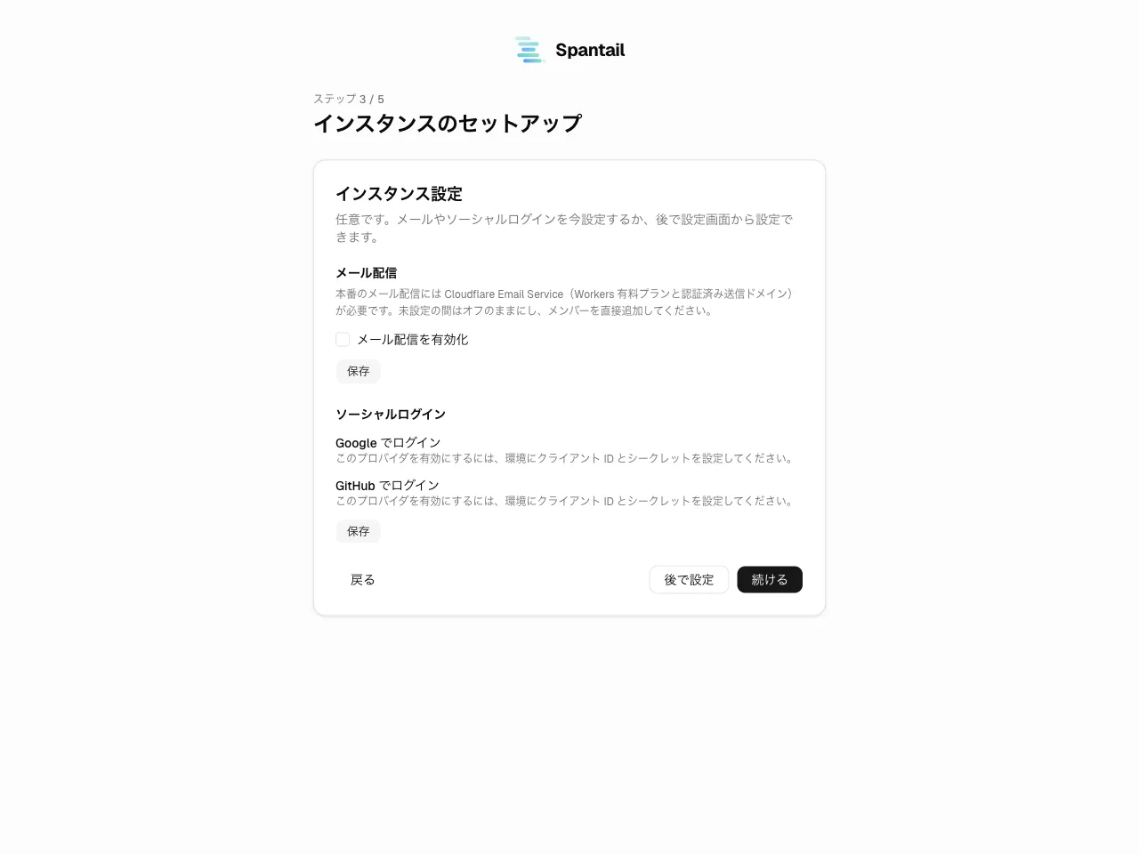 ウィザード ステップ 3 — メールとソーシャルログインのセクションを含む「インスタンス設定」。