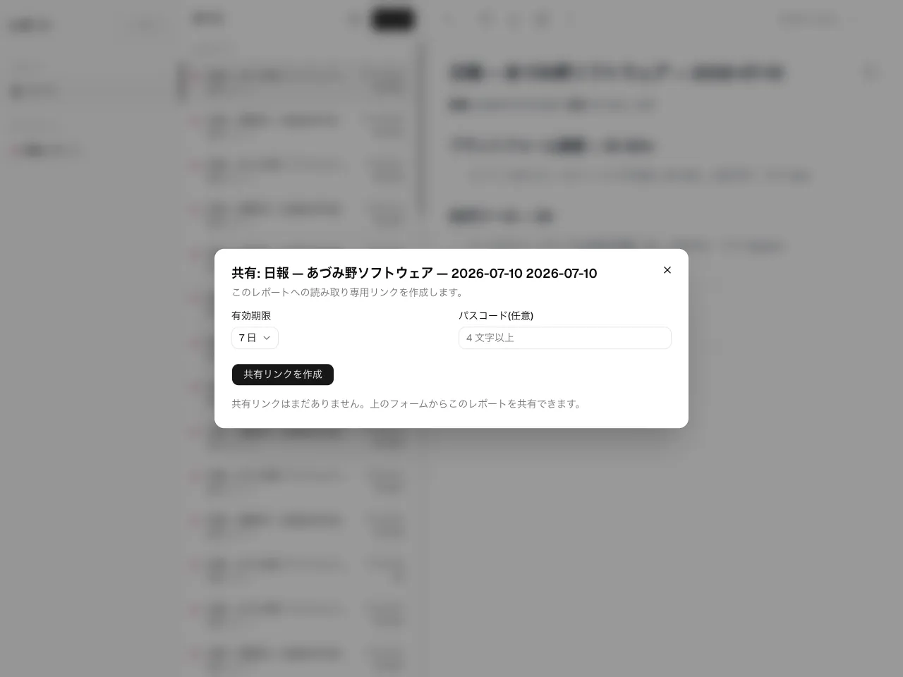 共有ダイアログ。パスコードと有効期限のオプション。