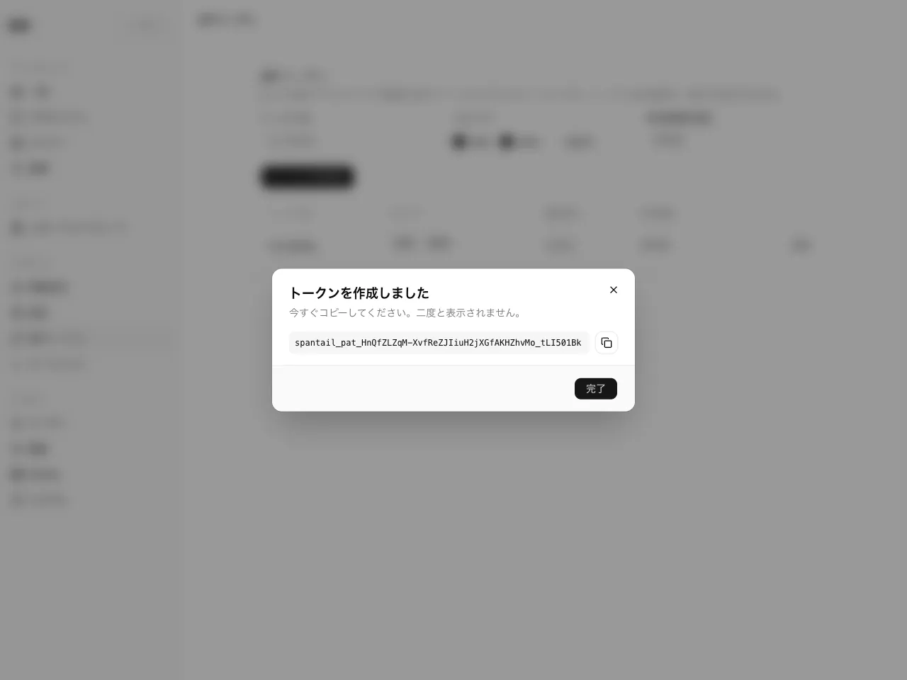 API トークンページ。新しく作成したトークン（値は一度だけ表示）と、既存トークンの一覧。