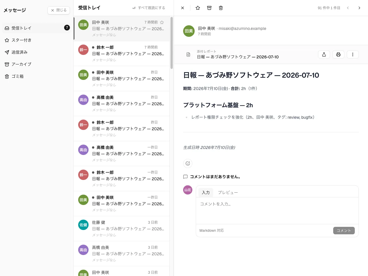 メッセージ。フォルダ一覧・メッセージ一覧・閲覧ペイン。