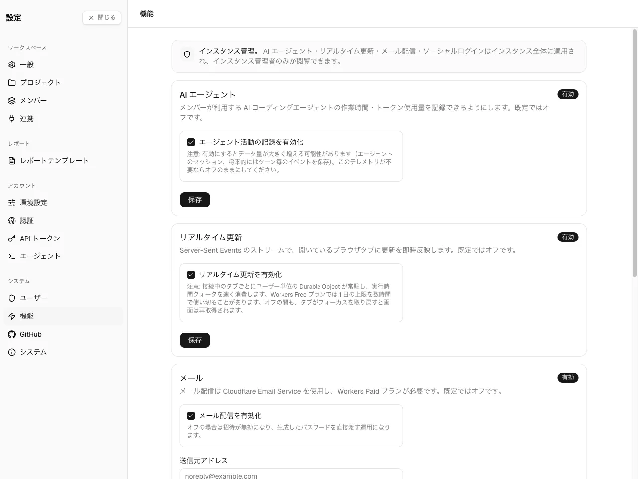 機能ページ。AI エージェントとリアルタイム更新のカード。