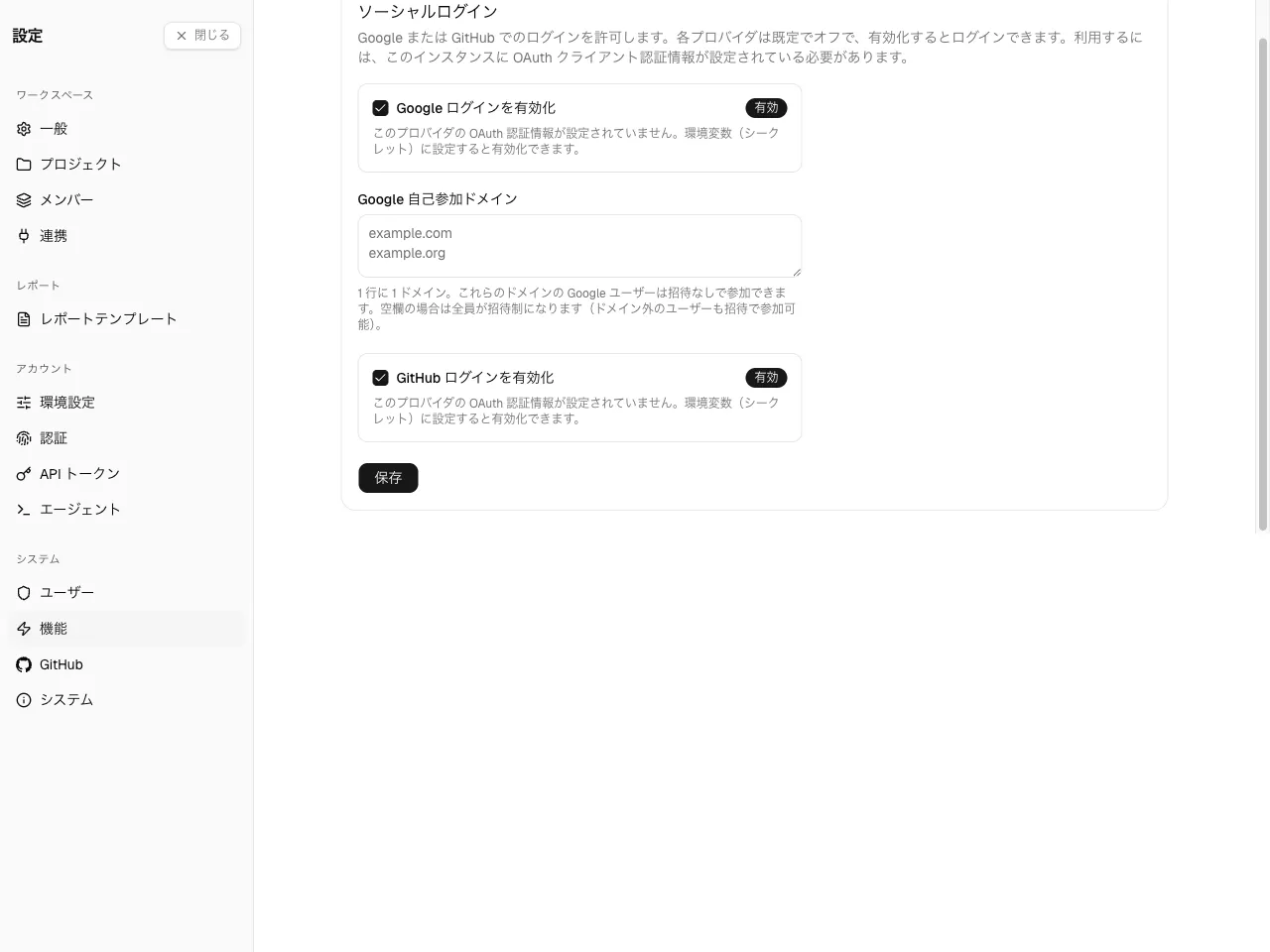 ソーシャルログインカードまでスクロールした機能ページ。Google と GitHub のトグルと自己参加ドメインのフィールド。